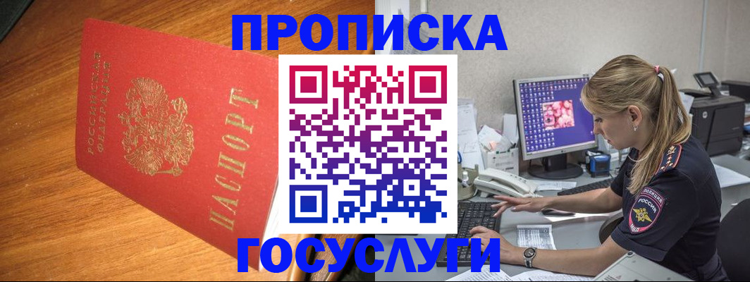 прописка штамп в Эртили