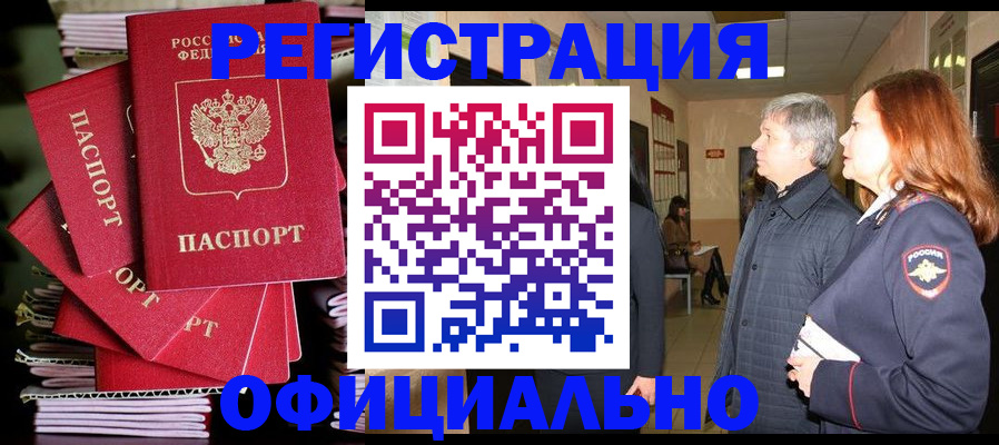 купить прописку в Эртили